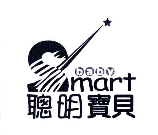 聪明宝贝;SMART BABY