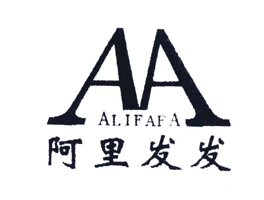 阿里发发;AA