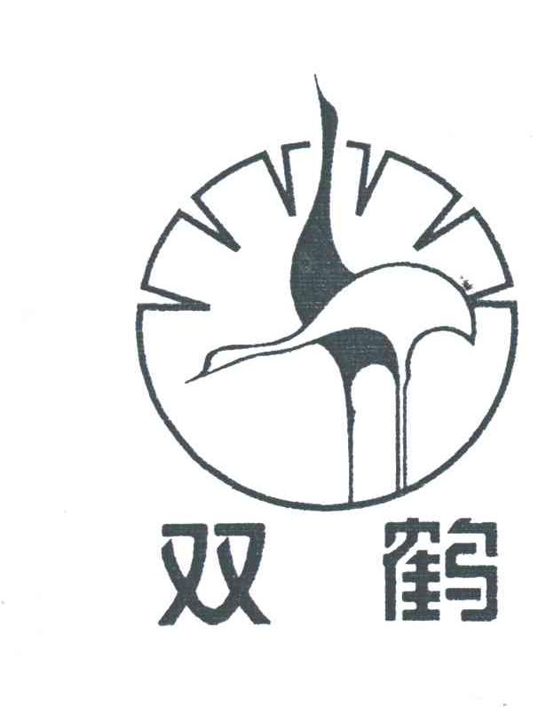 双鹤