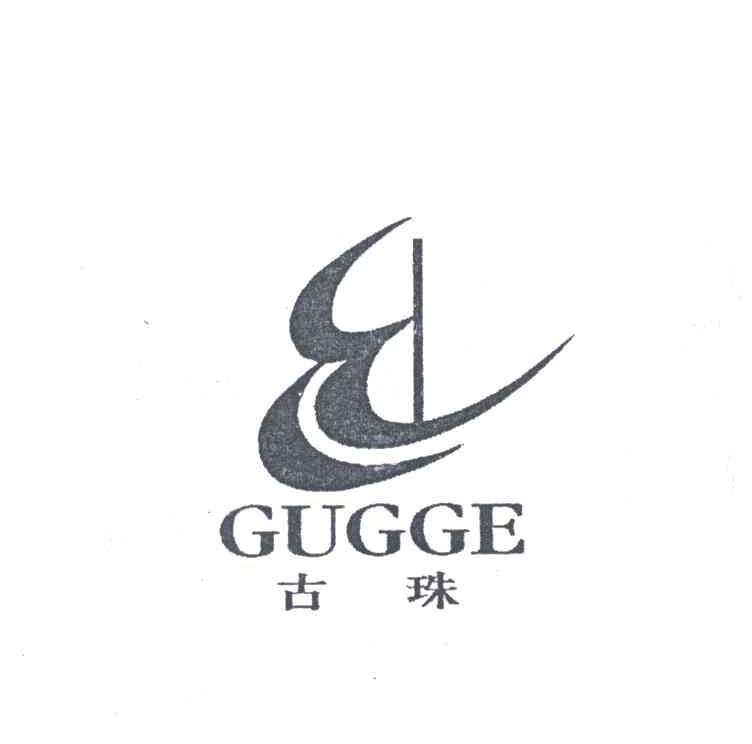 古珠