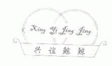 兴谊鲸鲸
