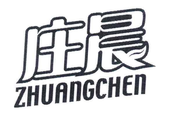 庄晨
