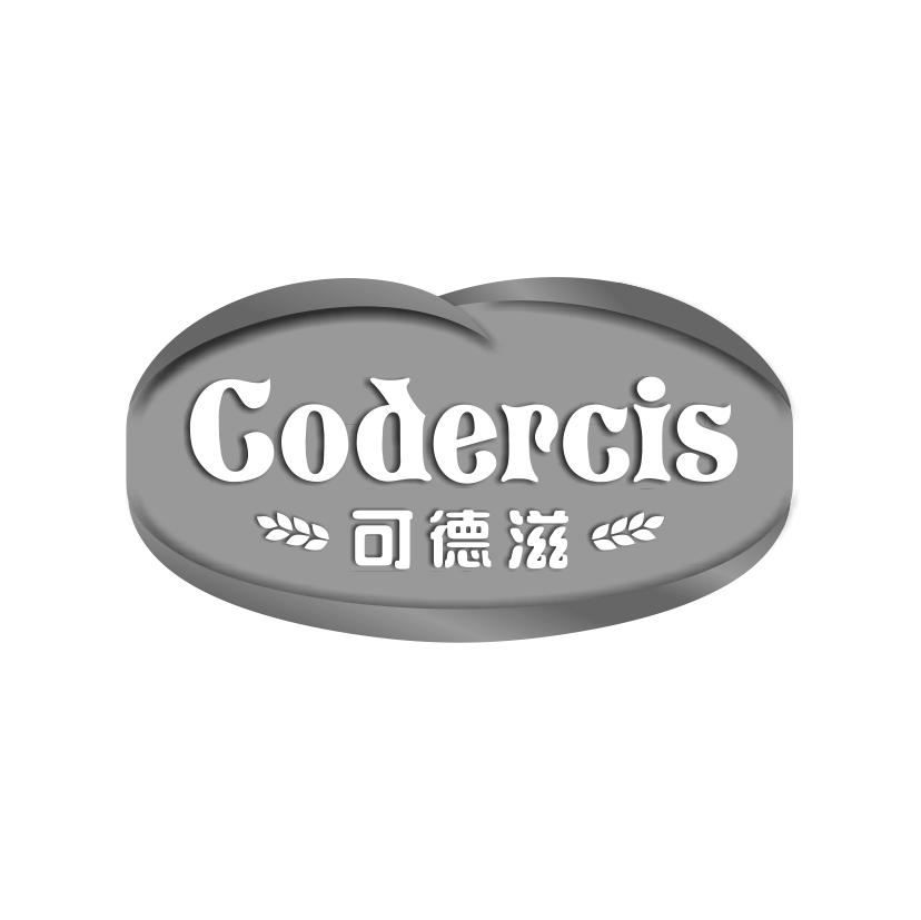 可德滋 CODERCIS