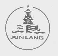 鑫浪