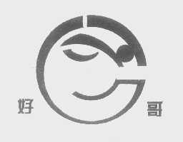 好哥