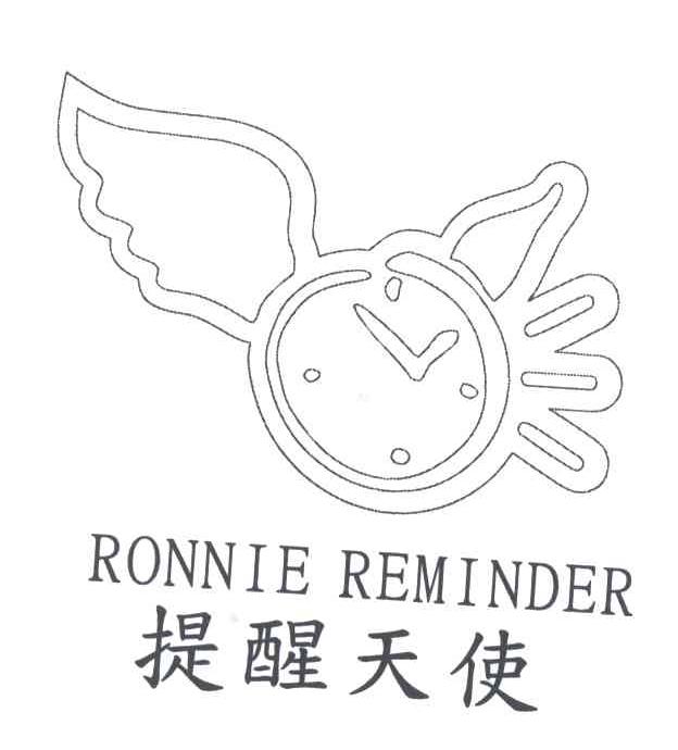 RONNIE REMINDER;提醒天使