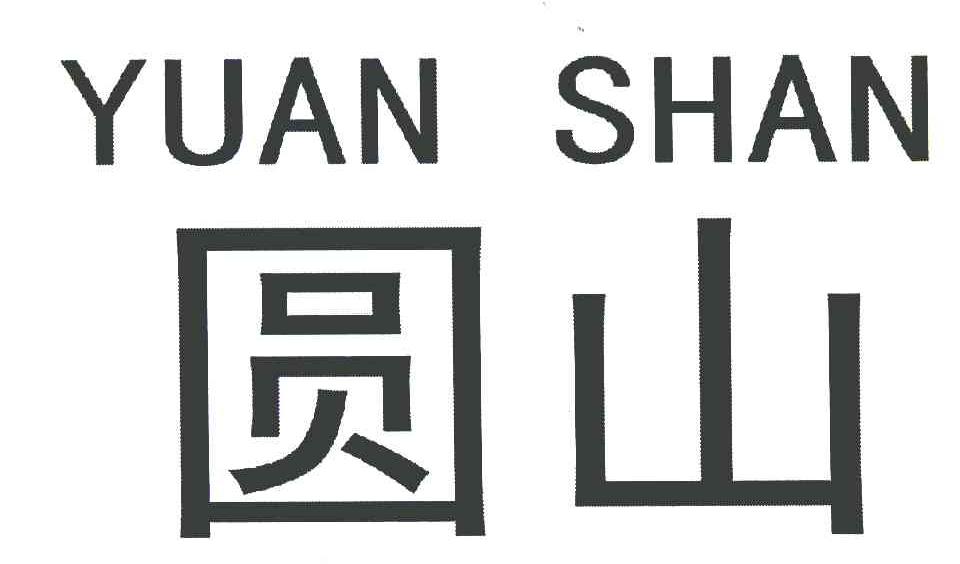 圆山