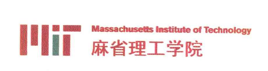 麻省理工学院 MASSACHUSETTS INSTITUTE OF TECHNOLOGY