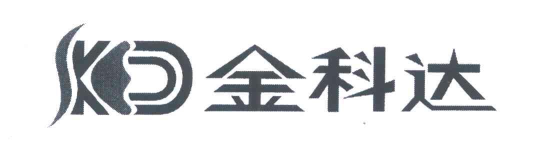 金科达