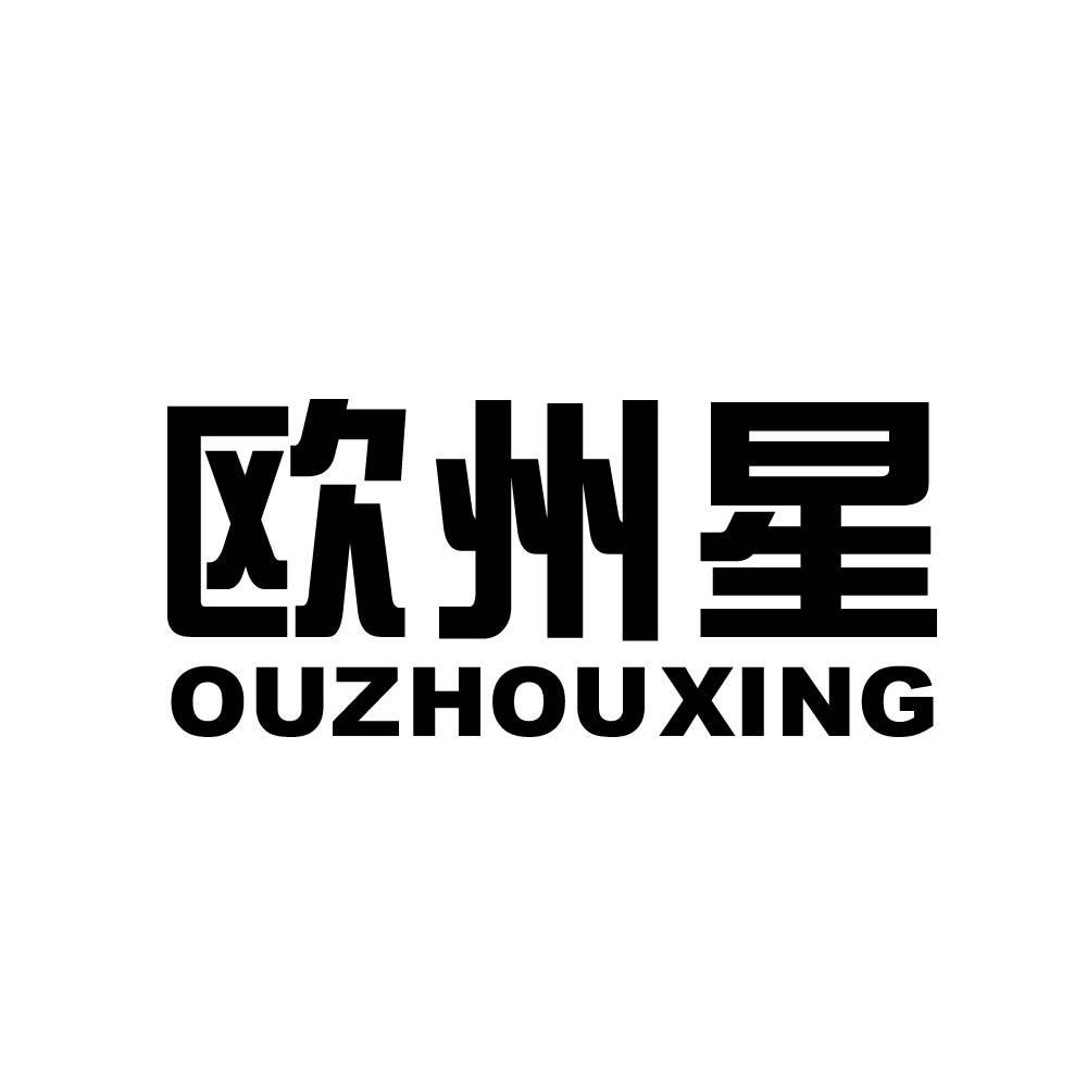 欧州星