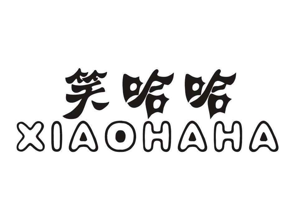 笑哈哈