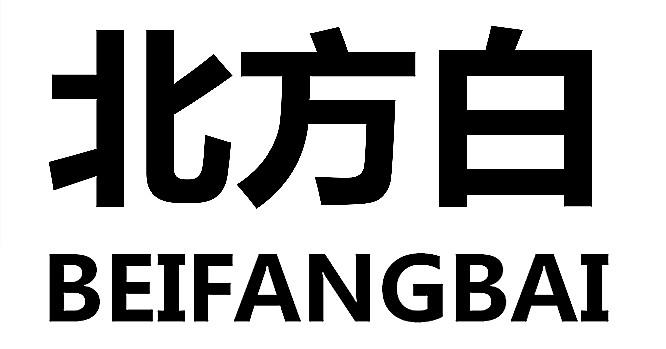 北方白