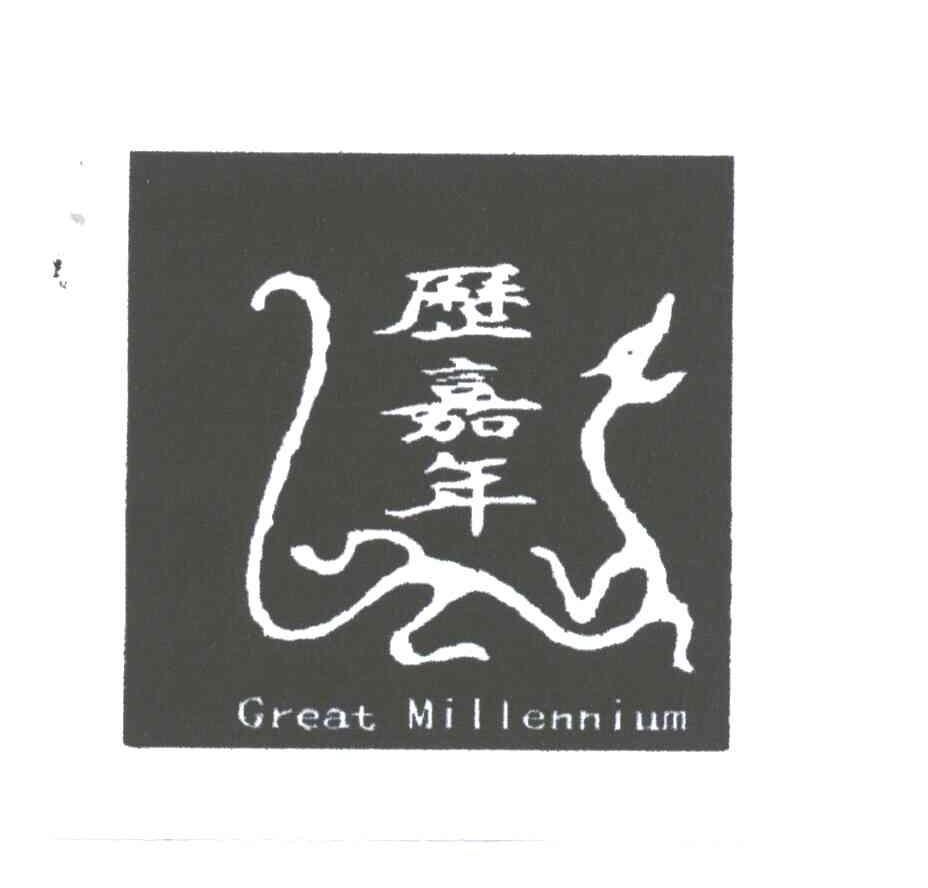 历嘉年;GREAT MILLENNIUM