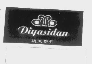 迪亚斯丹