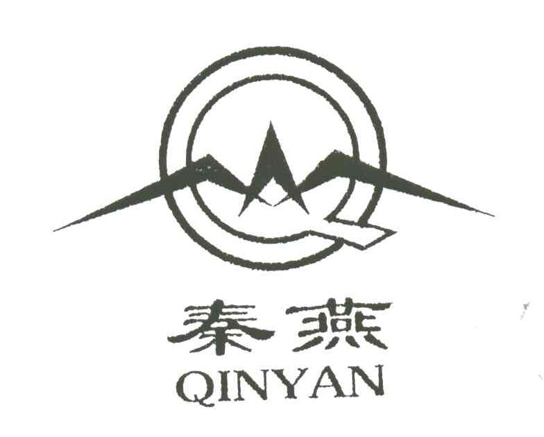 秦燕