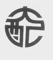 大配