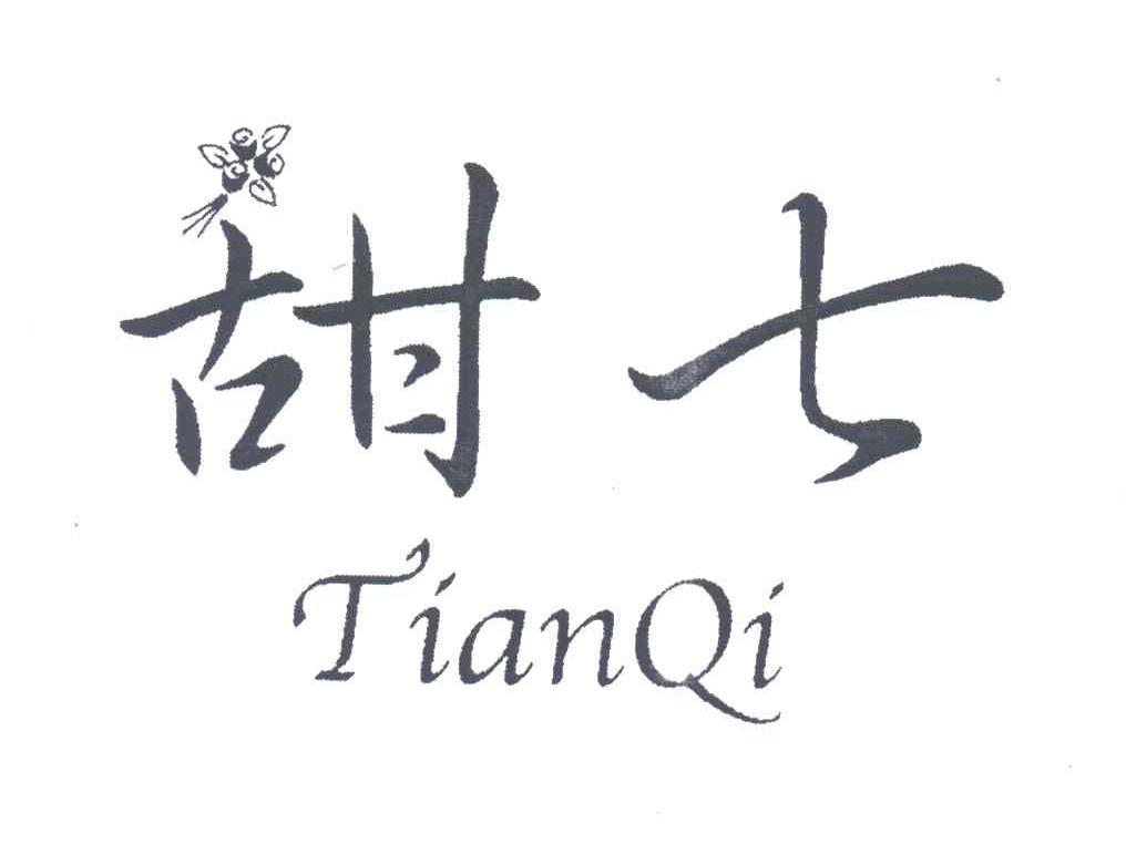甜七;TIANQI