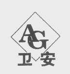 卫安