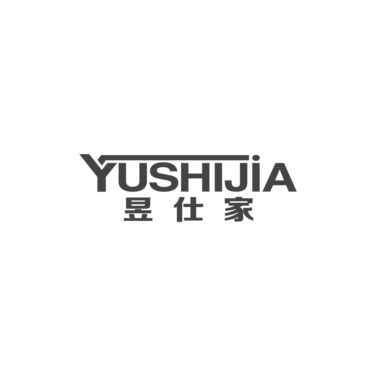 昱仕家
