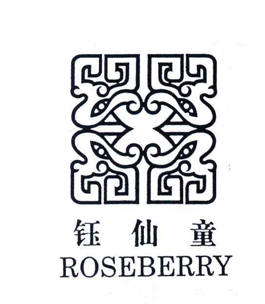 钰仙童;ROSEBERRY