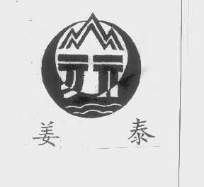 姜泰