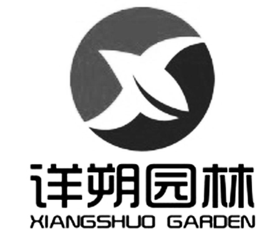 详朔园林 XIANGSHUO GARDEN