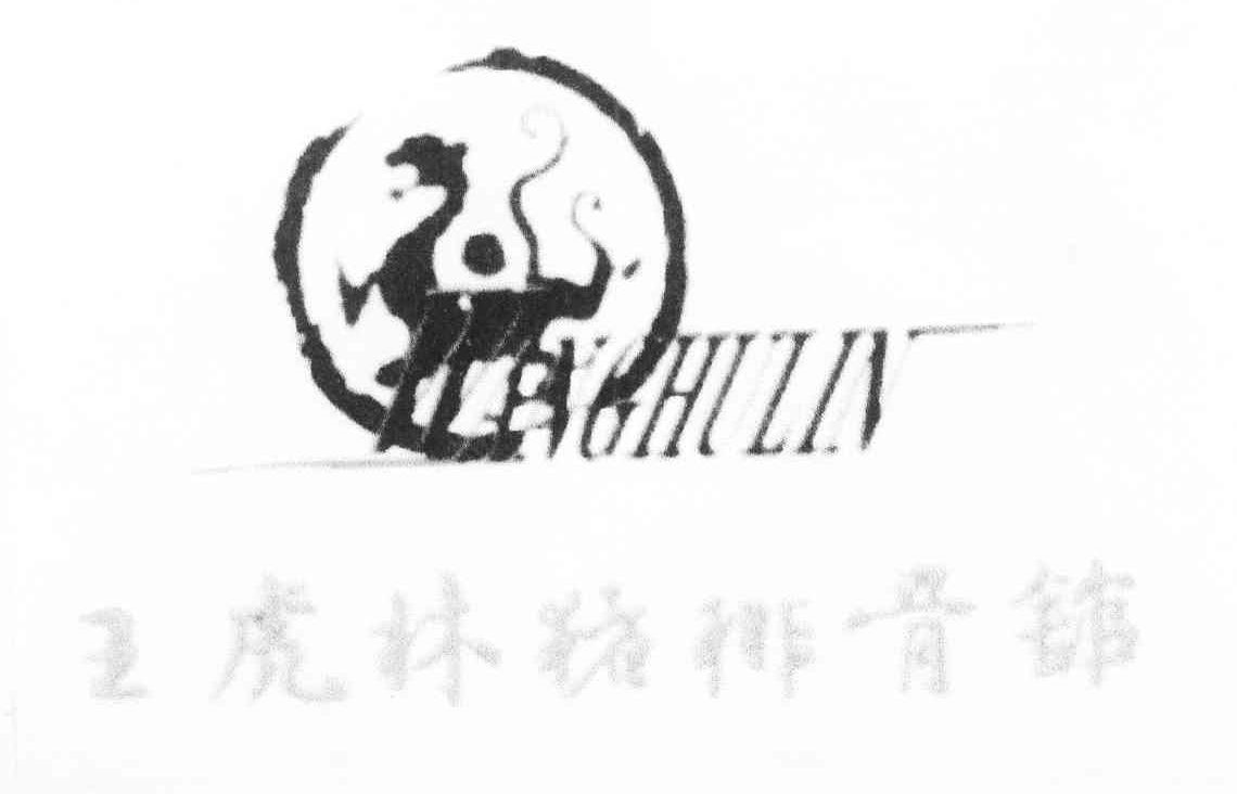 王虎林猪排骨馆