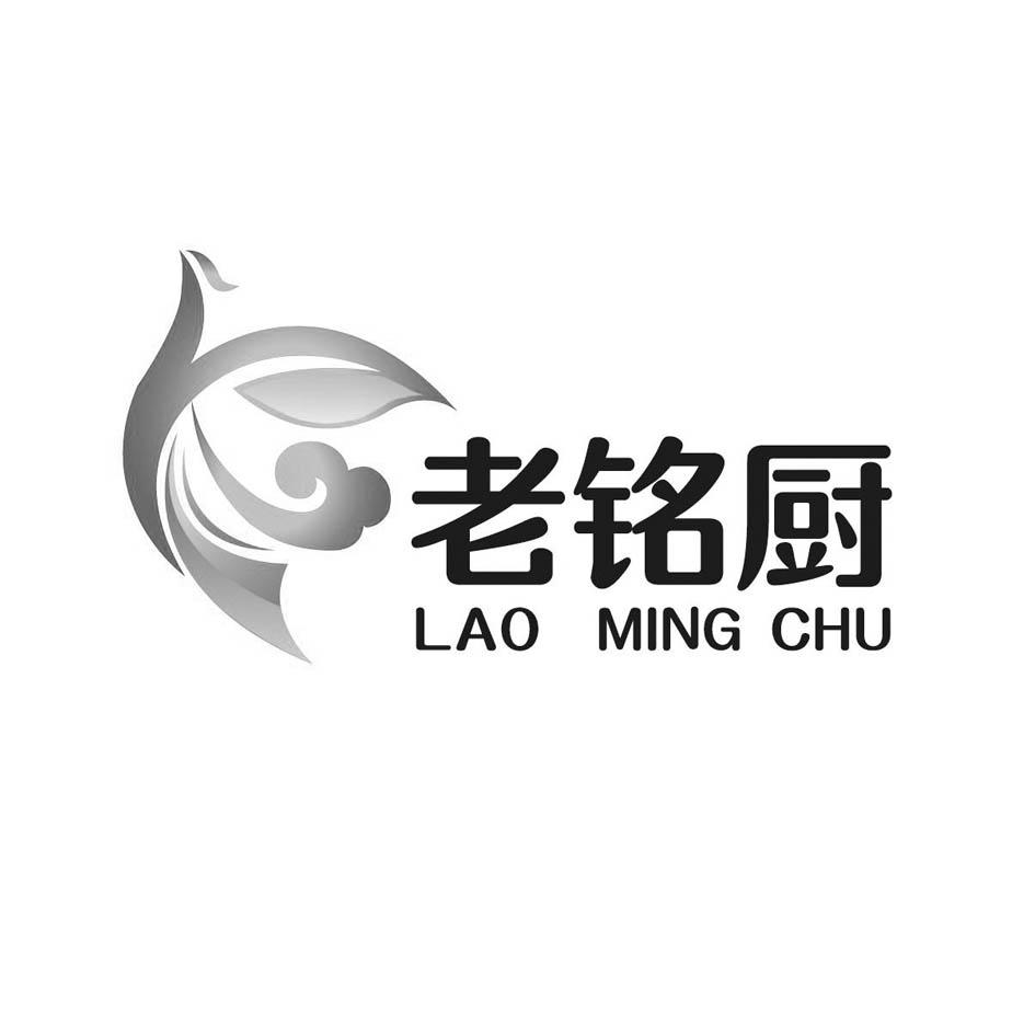 老铭厨