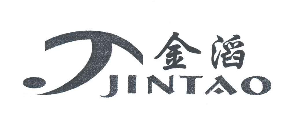 金滔