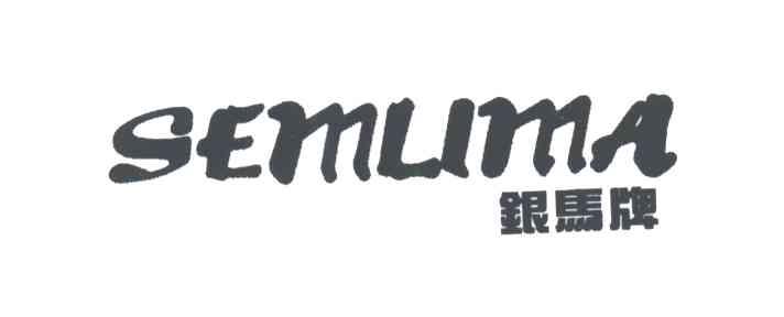 银马牌;SEMLIMA