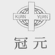 冠元   KUAN YUAN