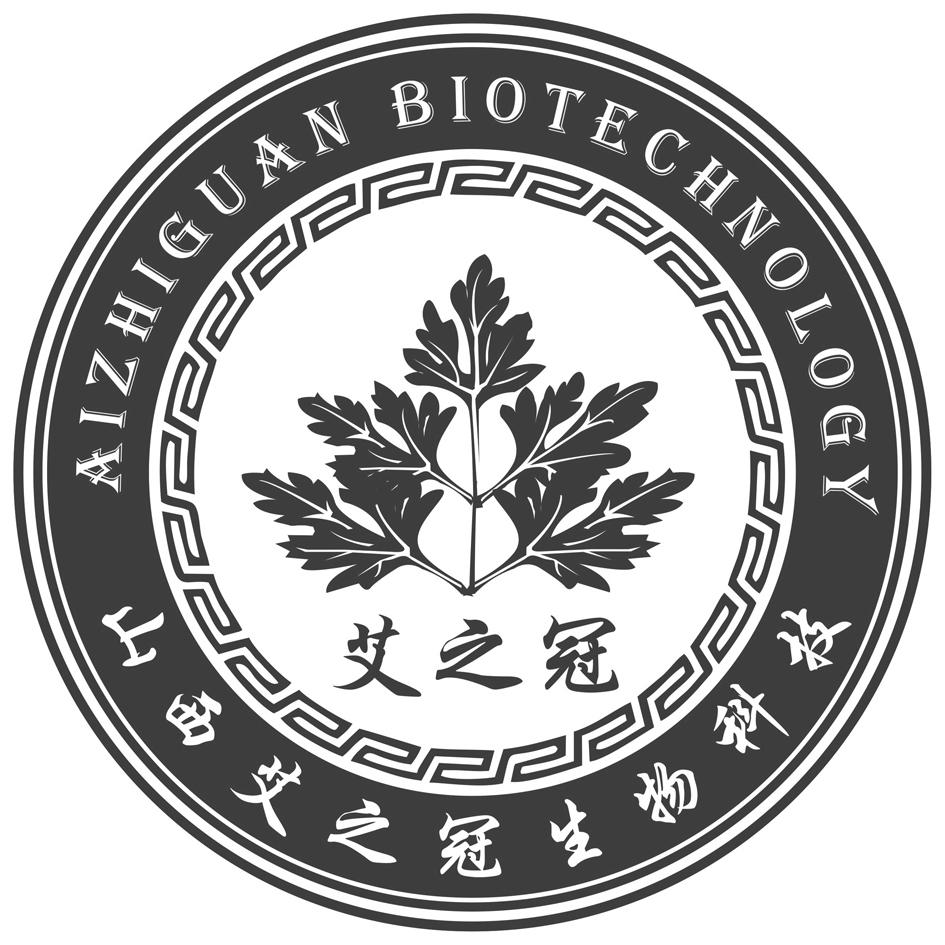 艾之冠 山西艾之冠生物科技 AIZHIGUAN BIOTECHNOLOGY