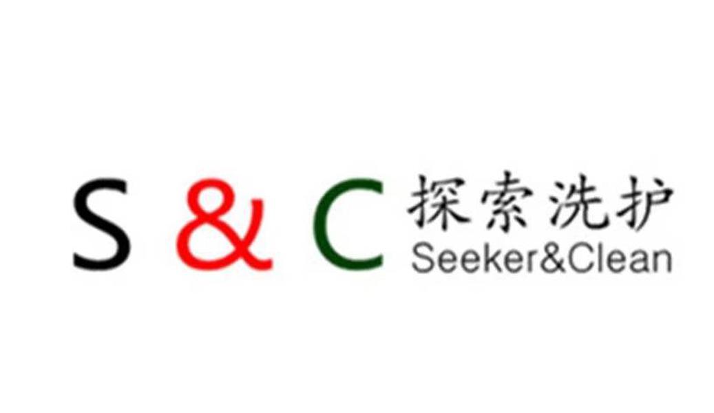S&C 探索洗护  SEEKER&CLEAN