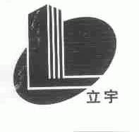 立宇