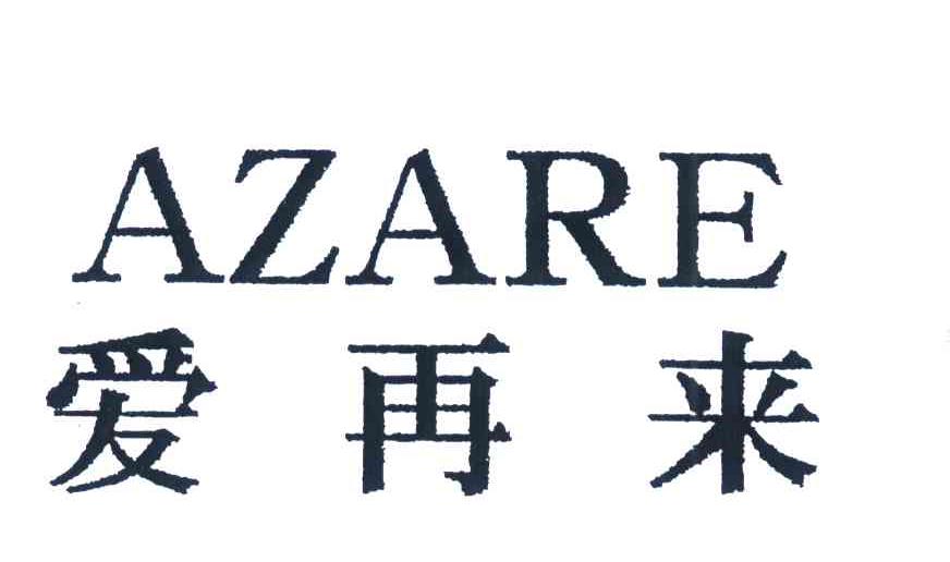 爱再来;AZARE