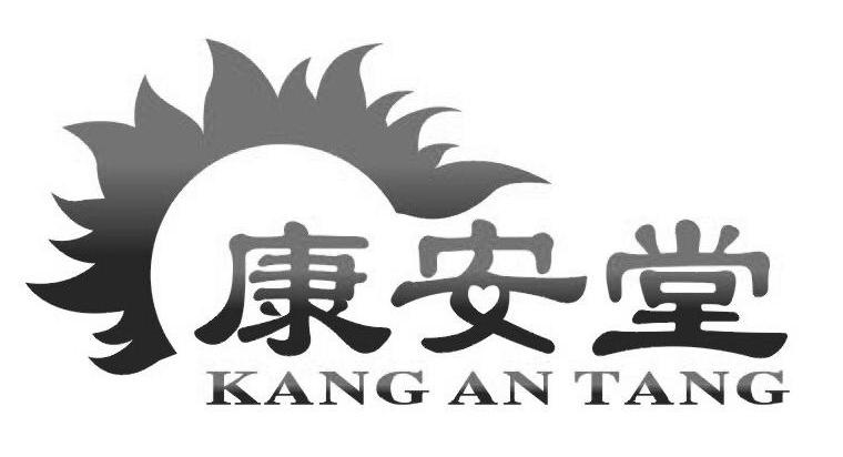 康安堂