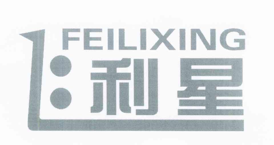 飞利星