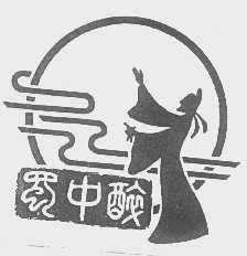 蜀中醉