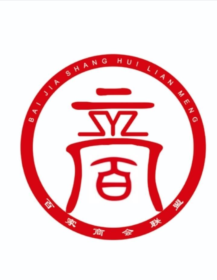 百家商会联盟