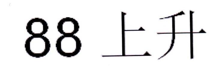 88 上升