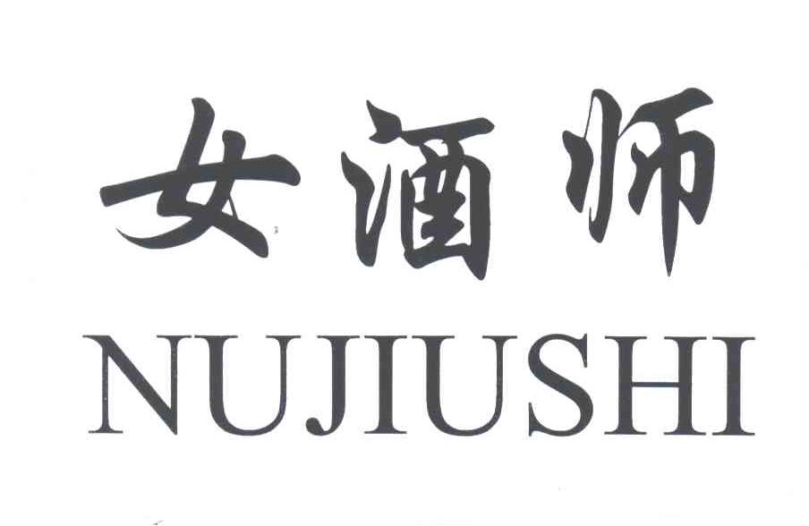 女酒师