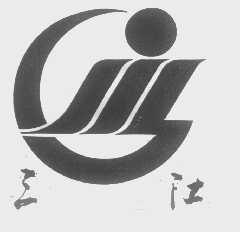 三江