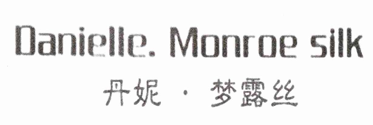 丹妮梦露丝 DANIELLEMONROESILK