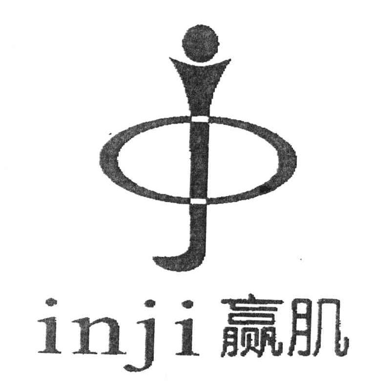 赢肌;INJI