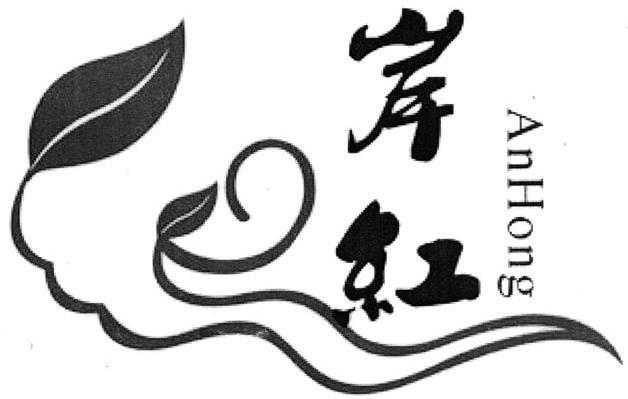 岸红