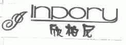 欣柏尼;INPORY