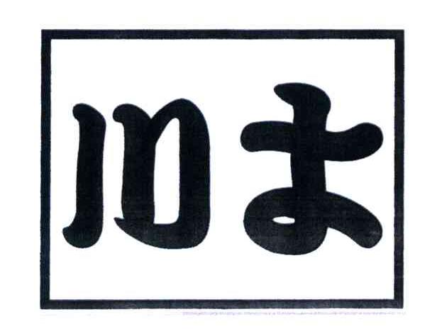 图形
