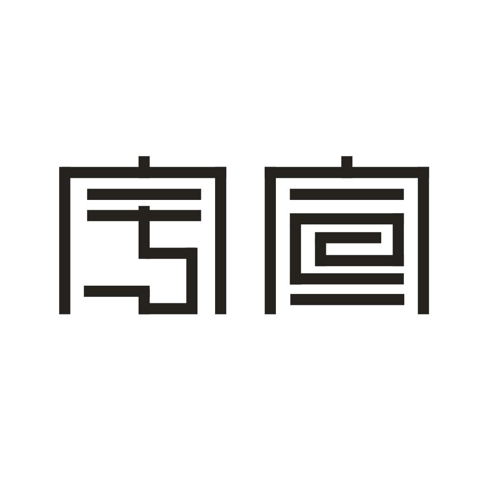 宇宣