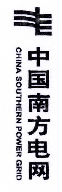 中国南方电网 CHINA SOUTHERN POWER GRID