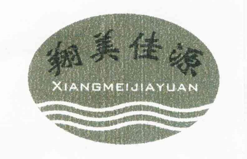 翔美佳源
